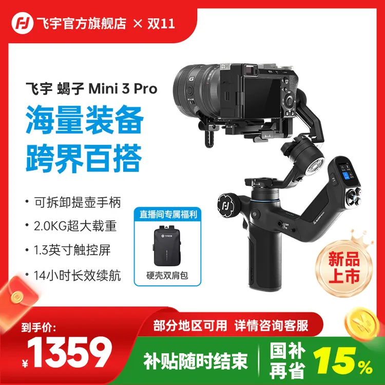 【双11+国补15%】飞宇稳定器蝎子Mini3 Pro微单手机全能王AI跟踪