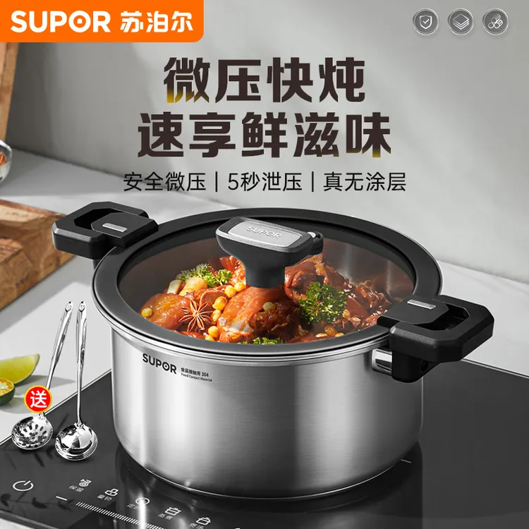 苏泊尔微压炖煮锅汤锅加厚304不锈钢家用锅燃气电磁炉通用大容量