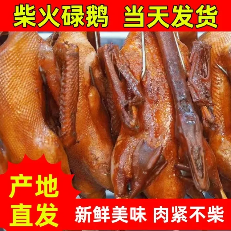 清远妹柴火碌鹅  5斤左右（带内脏带汁水）顺丰冷链 保证新鲜