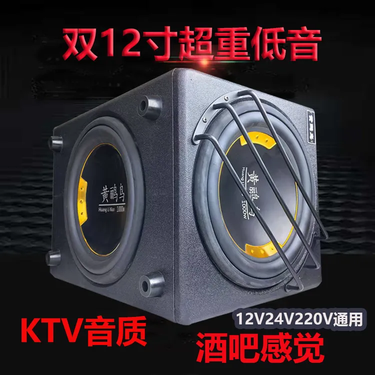 双12寸车载低音炮大功率超重低音家用蓝牙音响多功能重低音音箱炮