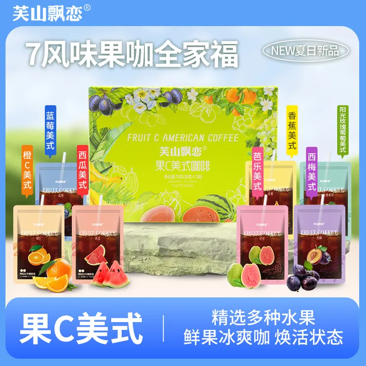 芙山飘恋【果C美式】水果咖啡阿拉比卡速溶黑咖啡提神醇香袋装即饮