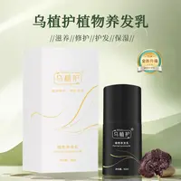 乌植护—植物养发乳