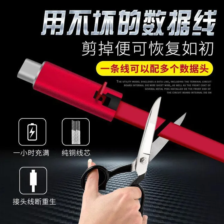 再生数据线刺破线剪断可修复线 适用苹果安卓TypeC手机充电器线