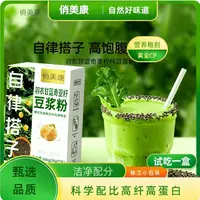 俏美康【4盒28条】羽衣甘蓝奇亚籽豆浆粉自律搭子代餐饱腹