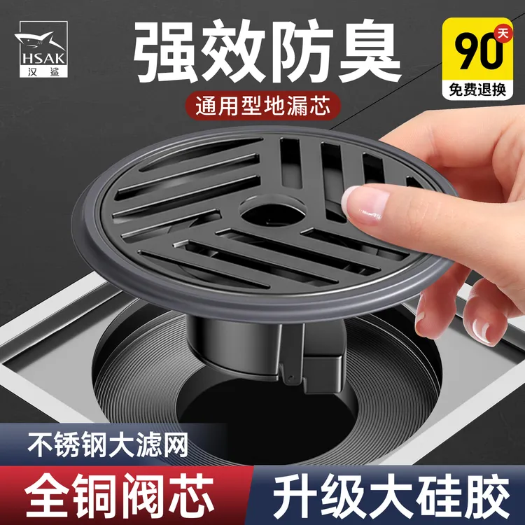 汉鲨地漏防臭器通用内芯卫生间防虫臭下水管道密封神器闭口盖