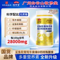 广州白云敬修堂【牦牛鲨鱼软骨VD钙】骨胶原中老年钙到手6瓶1年量 