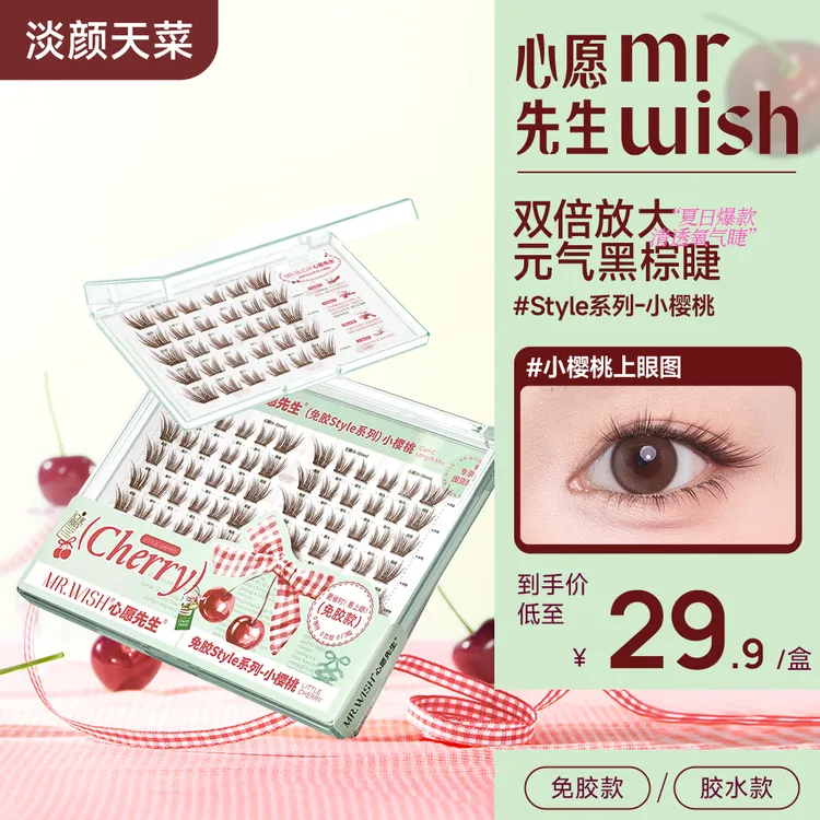 【黑棕清透狐系睫】心愿先生斜飞自然款超上镜超软假睫毛小樱桃
