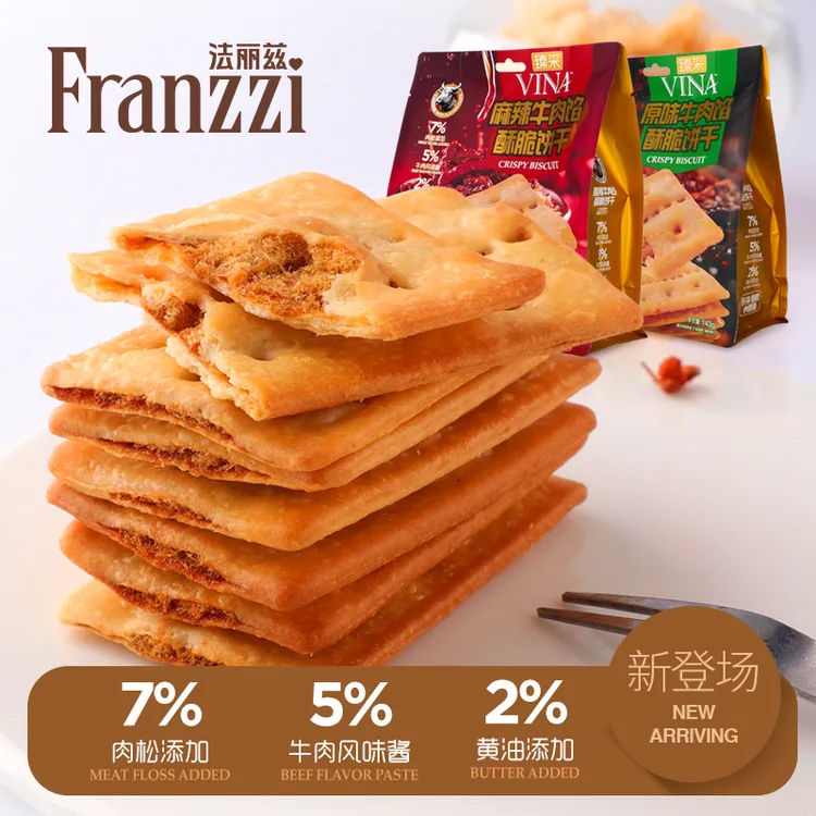  法丽兹臻采牛肉馅黄油肉松夹心饼干酥脆肉松咸味休闲零食143g