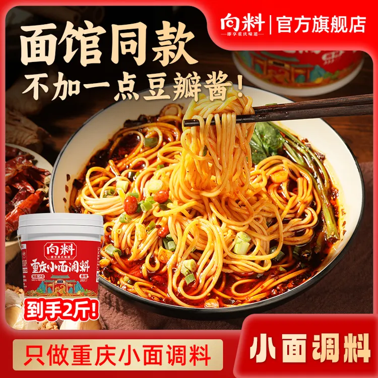 【胖妹同款】向料重庆小面调料同款桶装1kg 餐饮鲜香麻辣调味酱料商品图