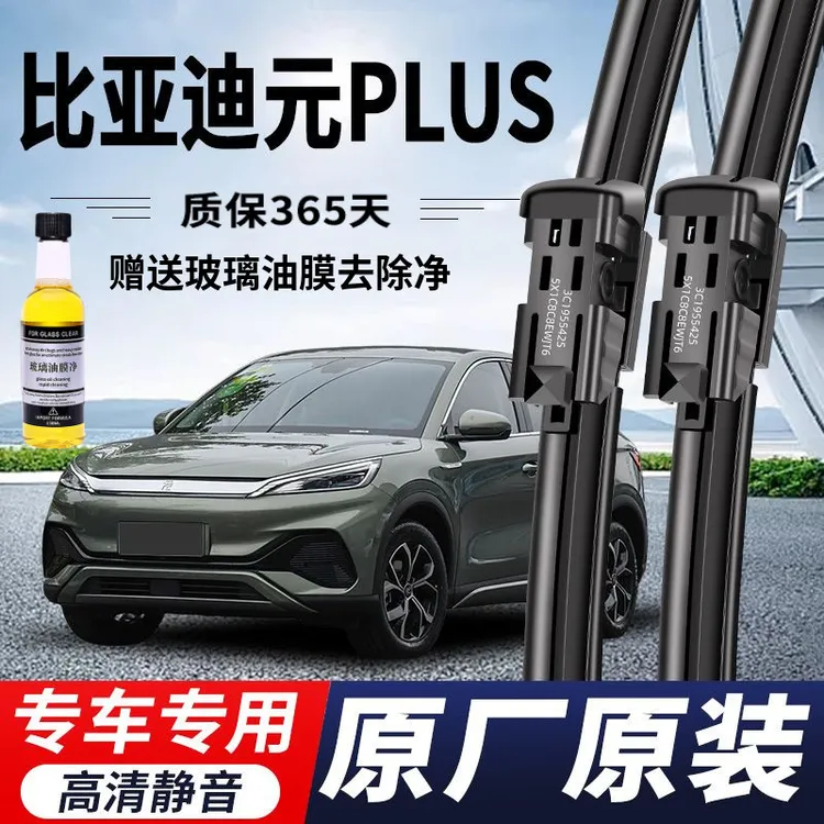 比亚迪元PLUS专用雨刮器原厂原装无骨前雨刷新老款前高清静音雨刷