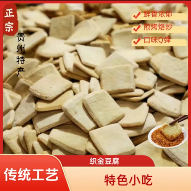 贵州手撕豆腐特产正宗毕节土特产小吃织金烧烤烙锅豆干豆腐商用
