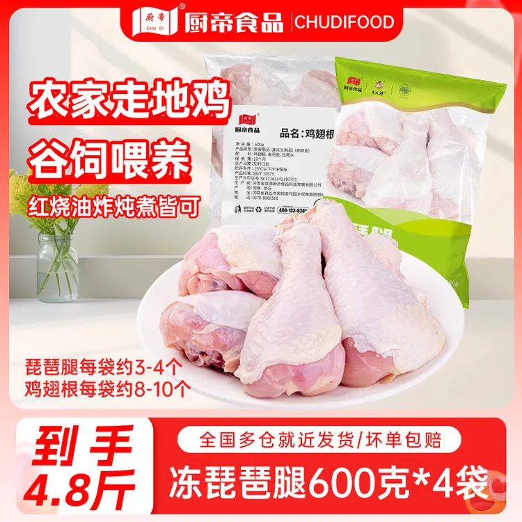 【到手4.8斤】26年8月到期厨帝冻琵琶腿/冻鸡翅根600g*4袋LQ商品图