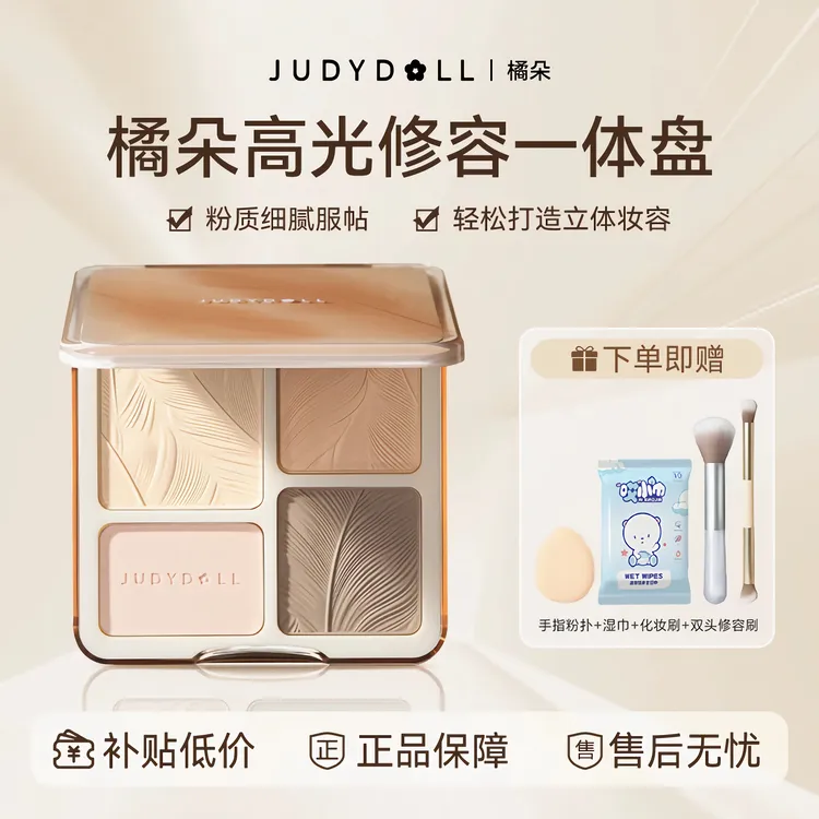 【拍1发5】jubydoll橘朵修容盘05高光一体盘提亮鼻侧影眼影粉三合一