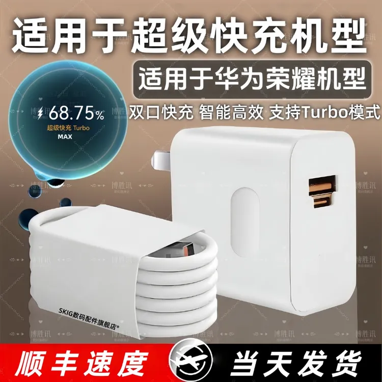 SKIGTurbo充电器适用于华为荣耀手机头加长快充数据线MAX超级快充商品图