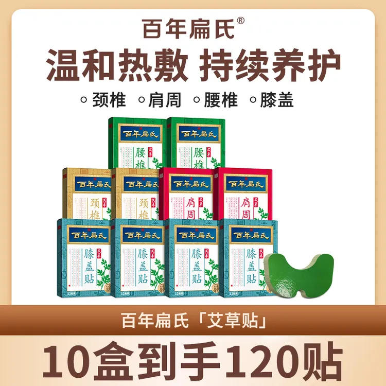 【建博优选G】百年扁氏艾草颈椎贴肩颈腰椎膝盖贴12贴/盒温和贴护ZS