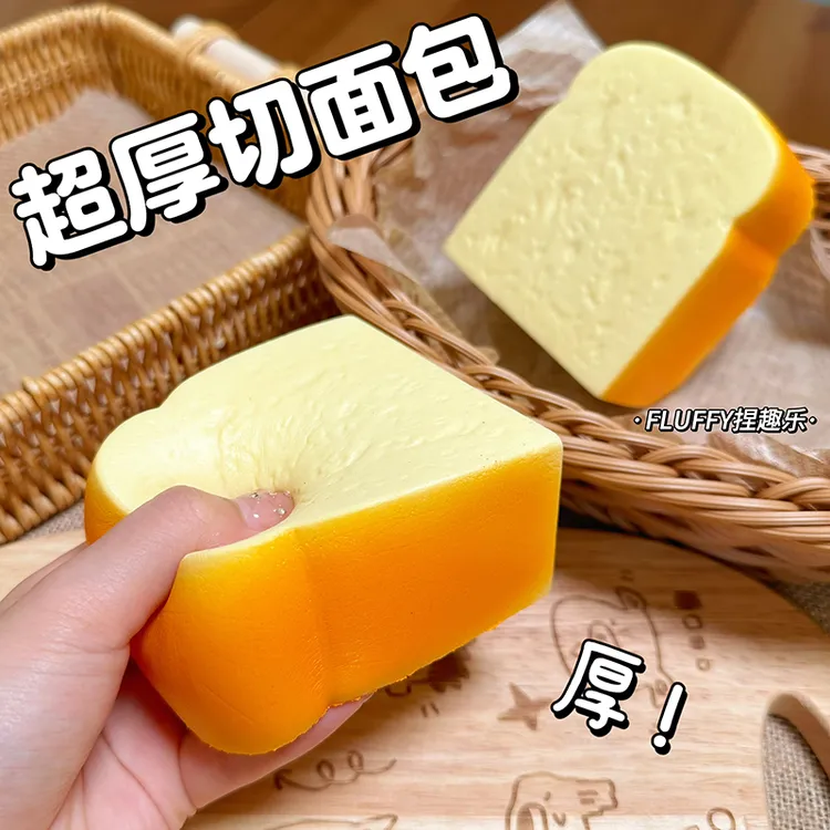 厚吐司大面包捏捏乐慢回弹仿真食物湿软烂泥感肌无力解压小玩具