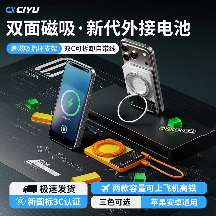【米奇沃克斯专属】磁鱼新款双面磁吸充电宝3C认证可登机带可拆支架
