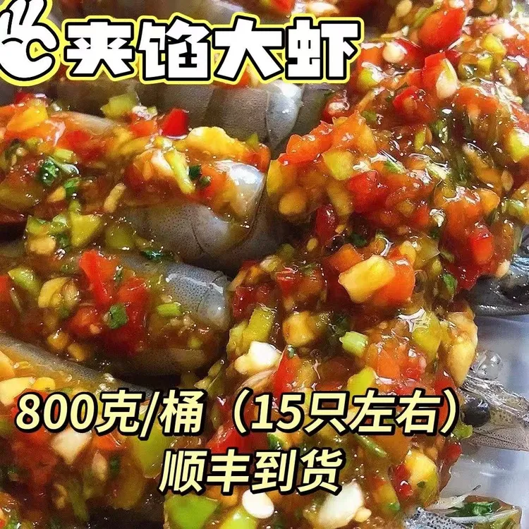 自选推罕林夹馅大虾（800）克/桶海青虾生呛大虾夹馅大虾