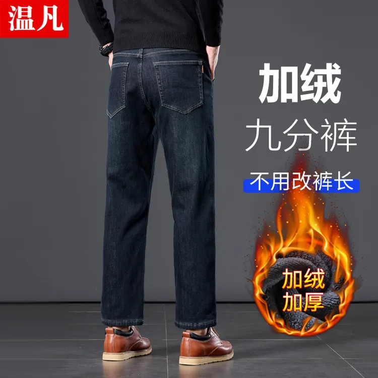 冬季九分牛仔裤男士加绒加厚矮个子宽松直筒美式休闲抗寒保暖男裤