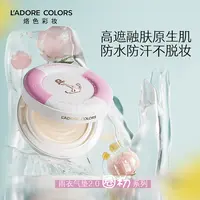【小贾老师专属】烙色雨衣气垫2.0遮瑕持妆防水防汗服帖不脱妆