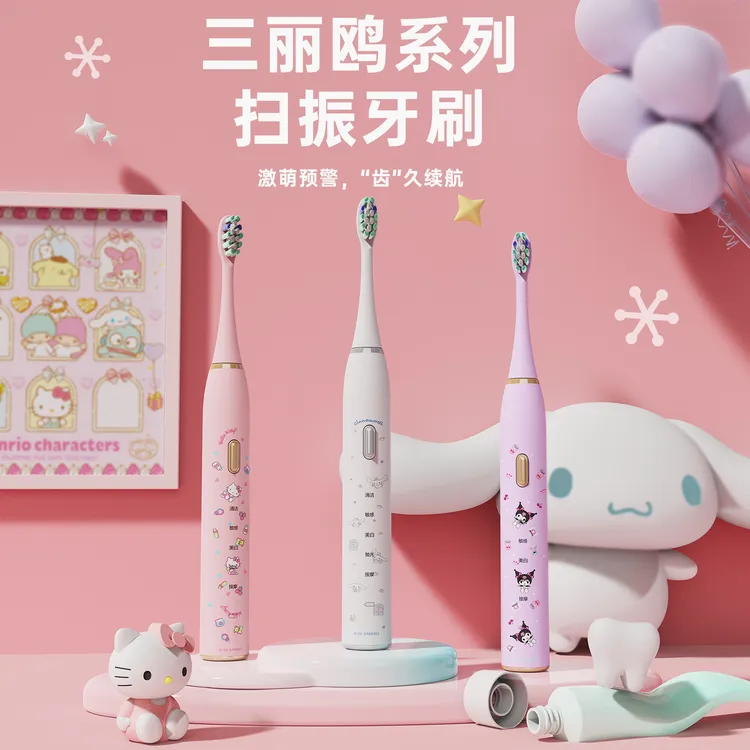 三丽鸥卡通电动牙刷Kitty充电式家用便携防水可爱学生党水洗抛光