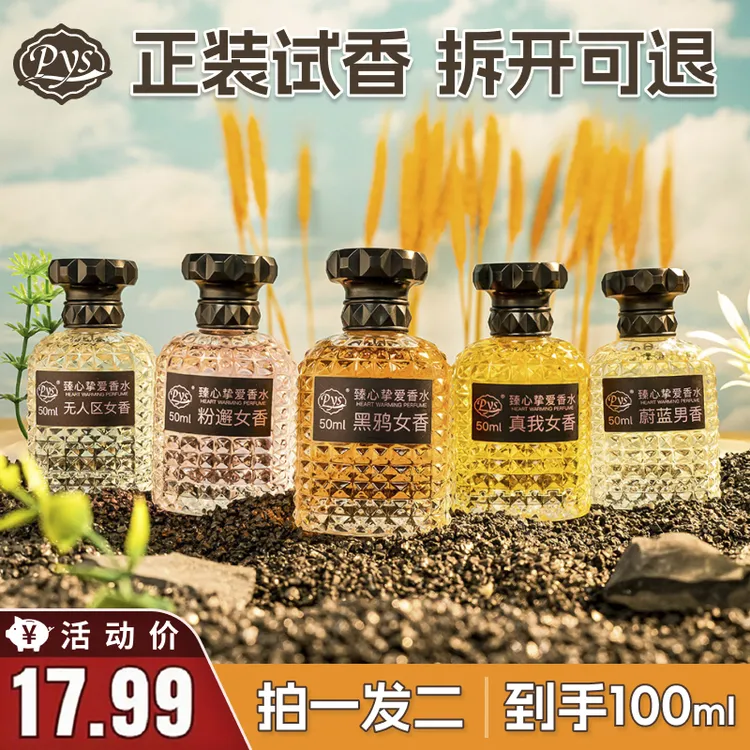 Pys50ml黑鸦粉邂真我经典清新持久留香淡香浓香高级小众女士香水 