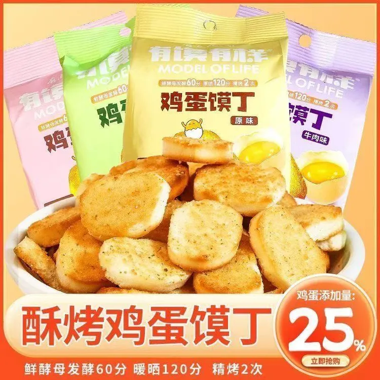 新日期有馍有样鸡蛋馍丁30克牛肉孜然椒香多口味馍片整箱批发早餐