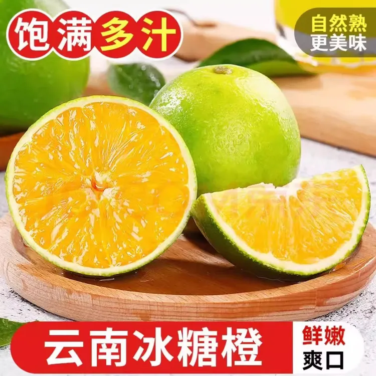 云南哀牢山冰糖橙子青皮水果新鲜应当季清甜多汁现摘现发皮薄肉厚