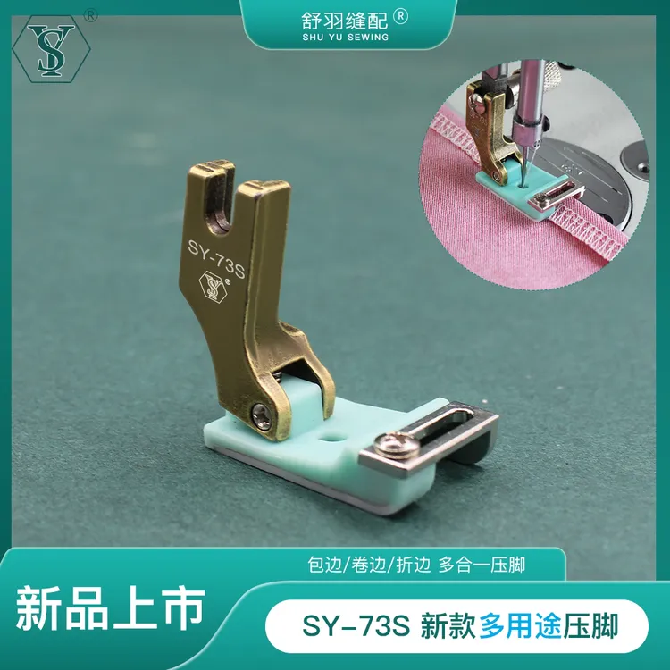 新款SY-73S挡边包边折边压明线上花边织带导条多用途平车压脚