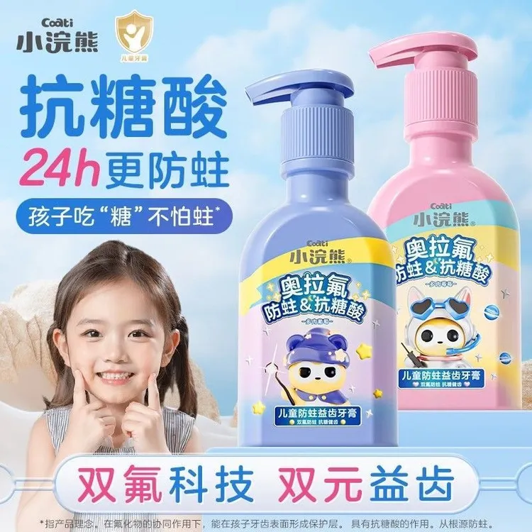 【吃糖不怕蛀】小浣熊儿童防蛀益齿牙膏双氟护齿青少年抗糖酸牙膏