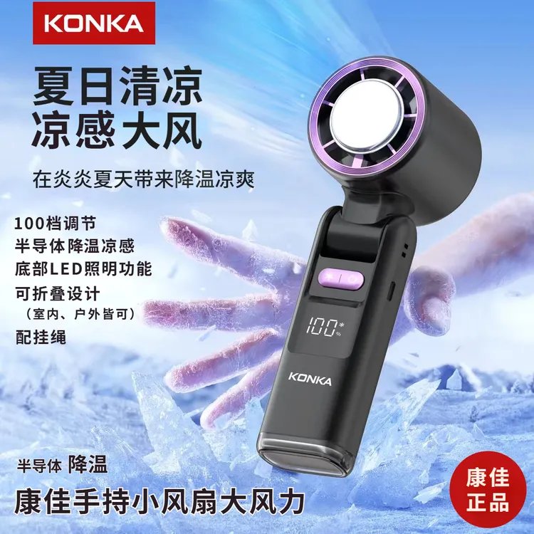 Konka/康佳手持小风扇高速半导体凉感大风力长续航降温神器便携式商品图