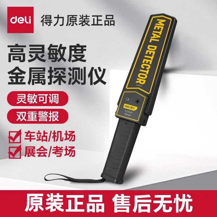 得力金属探测仪器高精度手持式小型户外考场手机安检查扫描检测仪