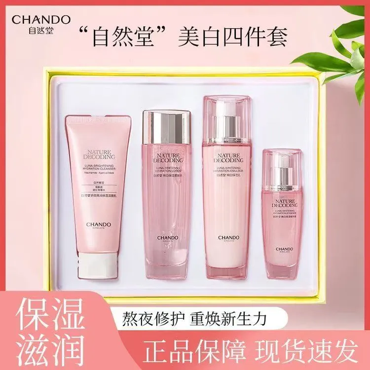【专柜直发】自然堂粉琉璃娇颜亮润美白四件套