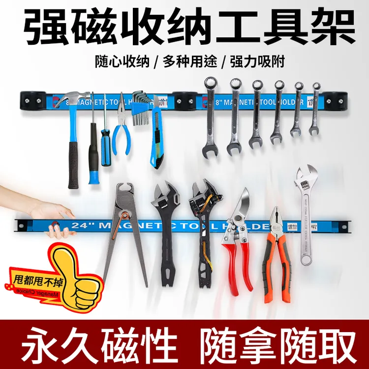 工具架强磁力磁铁磁条超强吸力收纳架强力吸铁石工具磁吸条