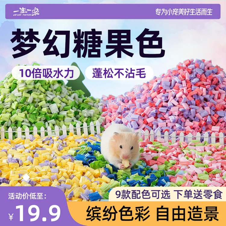 仓鼠垫料爆米花纸粒夏季除臭必备造景用品金丝熊散臭装饰四季通用