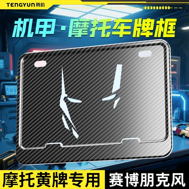 摩托车牌照框机车踏板车后尾牌边框车牌保护框全实心碳纤维牌照架