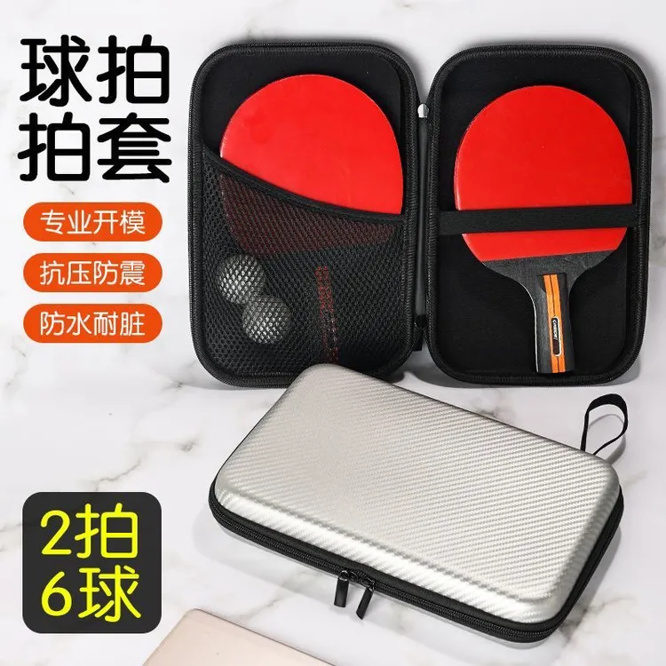 乒乓球拍包乒乓球包乒乓球拍套硬壳方形乒乓球拍套精美防摔球拍套
