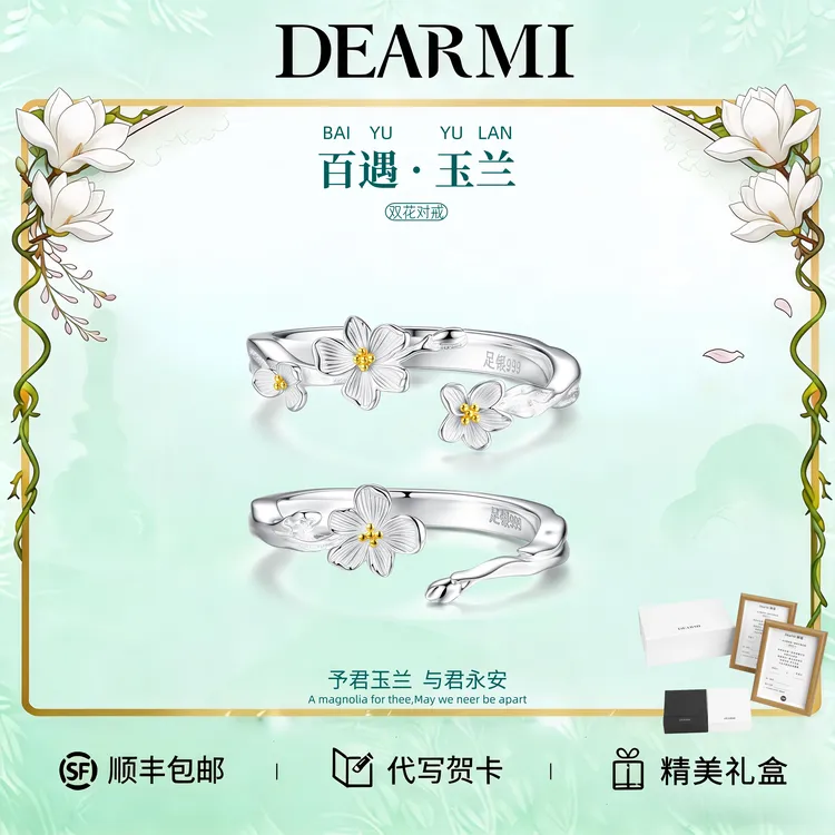 DM 足银戒指 DearMi嫡蜜 百遇·玉兰戒指 闺蜜对戒浪漫情侣送女生商品图