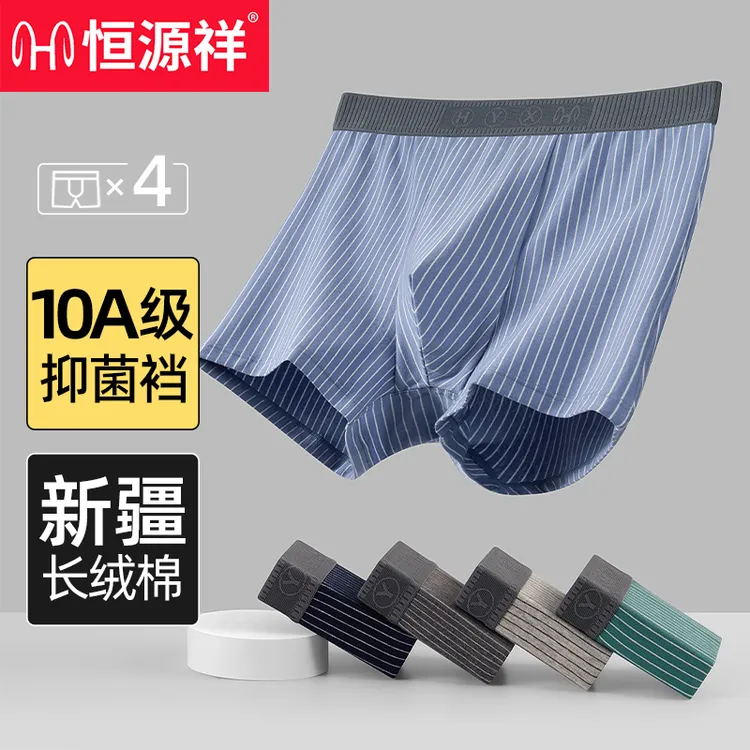 恒源祥男士内裤纯棉10A抗菌新款条纹高端裤衩独立密封包100%正品