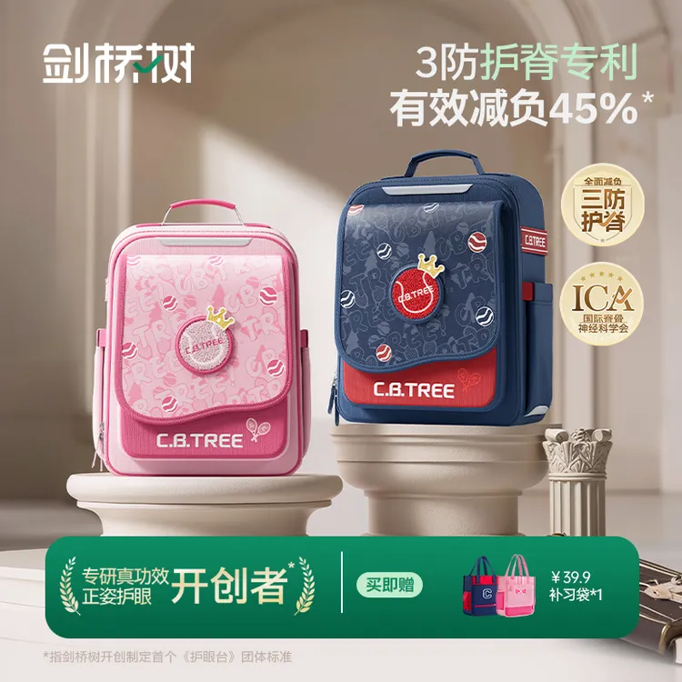 剑桥树达人专属小学生减负轻量大容量1-3-6年级可调节书包马鞍包