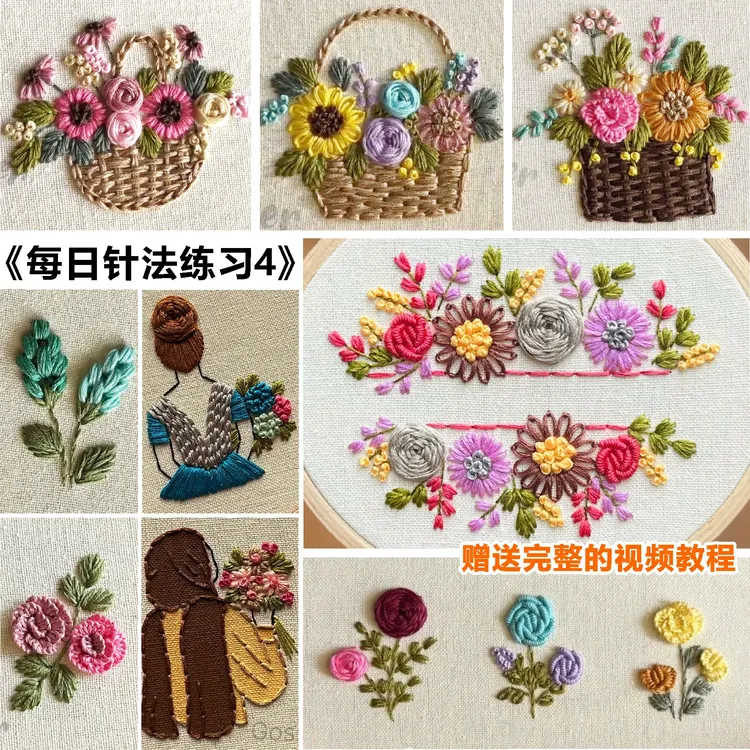 入门刺绣针法学习《每日针法练习4》（有视频教程）自粘水溶底稿贴纸