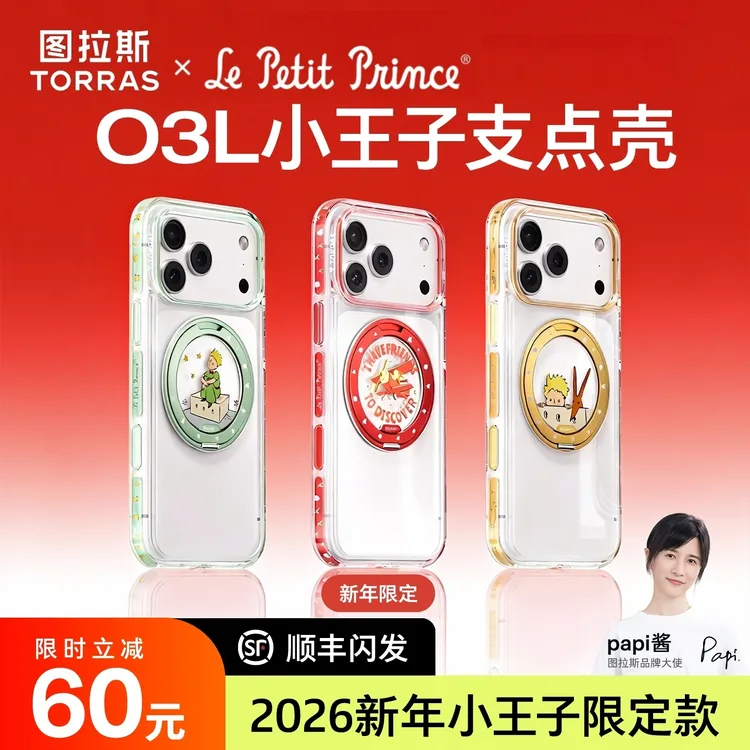 【小王子联名款】图拉斯O3Light支点壳iPhone17ProMax适用苹果17Pro