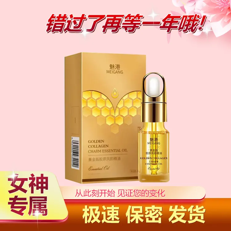 俏美韵风韵萃金黄版30ml外用温和滋润护理精油