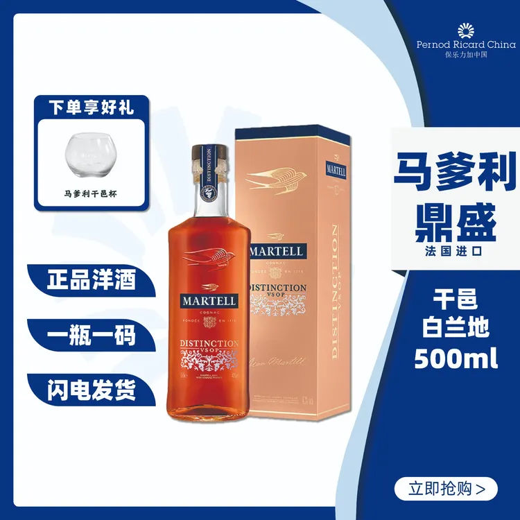 Martell/马爹利鼎盛vsop干邑白兰地500ml进口正品洋酒烈酒