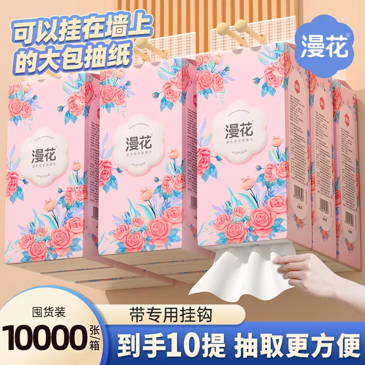 漫花抽纸悬挂式大包纸10提纸抽家用卫生纸柔肤纸巾抽纸柔软面巾纸