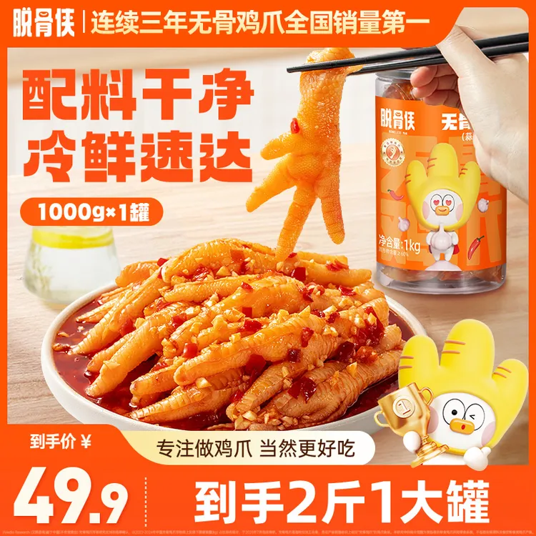 脱骨侠酸辣甜/红油/柠檬/藤椒无骨鸡爪1000g去骨凤爪解馋小零食 T