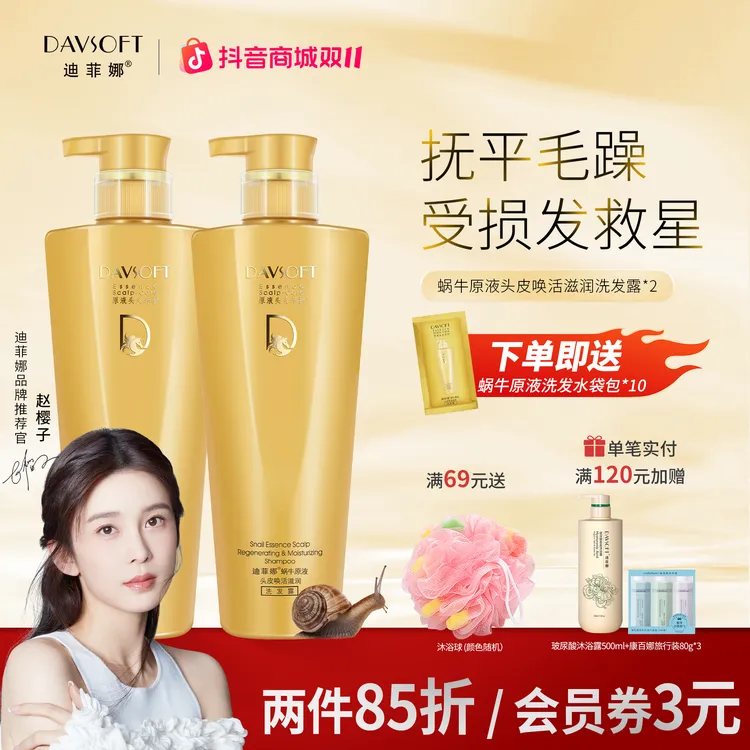 迪菲娜【柔顺去屑】蜗牛原液洗发露茶树洁净抚平毛躁发洗护洗发水