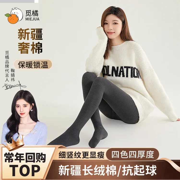 【明星同款】觅橘打底裤袜女秋冬加绒超显瘦踩脚连脚连裤袜