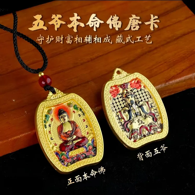 【先生推荐】十二生肖本命佛唐卡五爷双面吊坠驾车用品