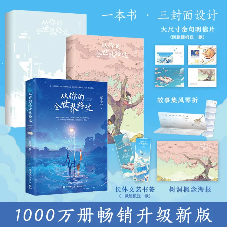 从你的全世界路过2025全新升级版 张嘉佳畅销之作 新增特别故事集